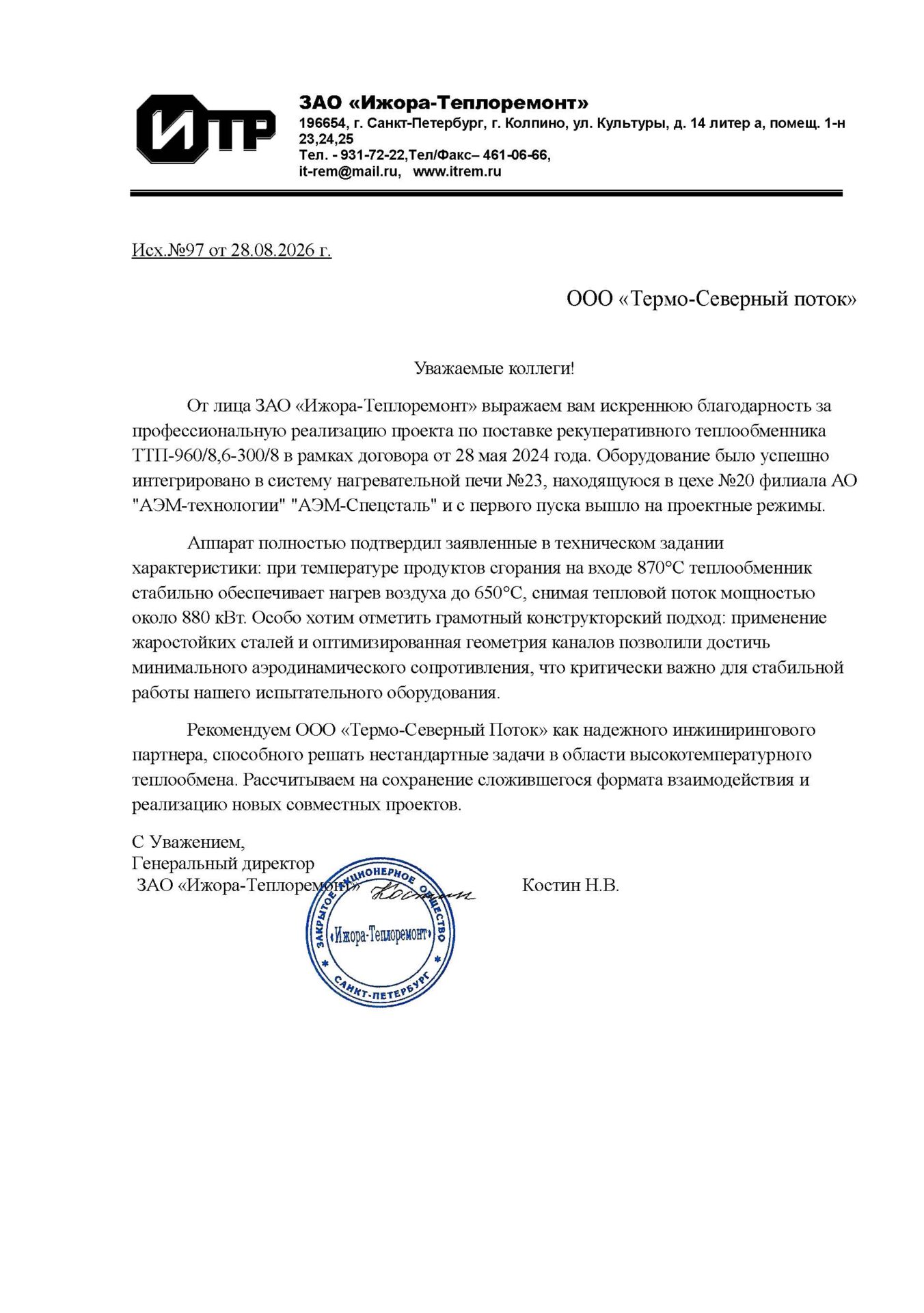 Отзыв клиента АО «САЯНСКХИМПЛАСТ»