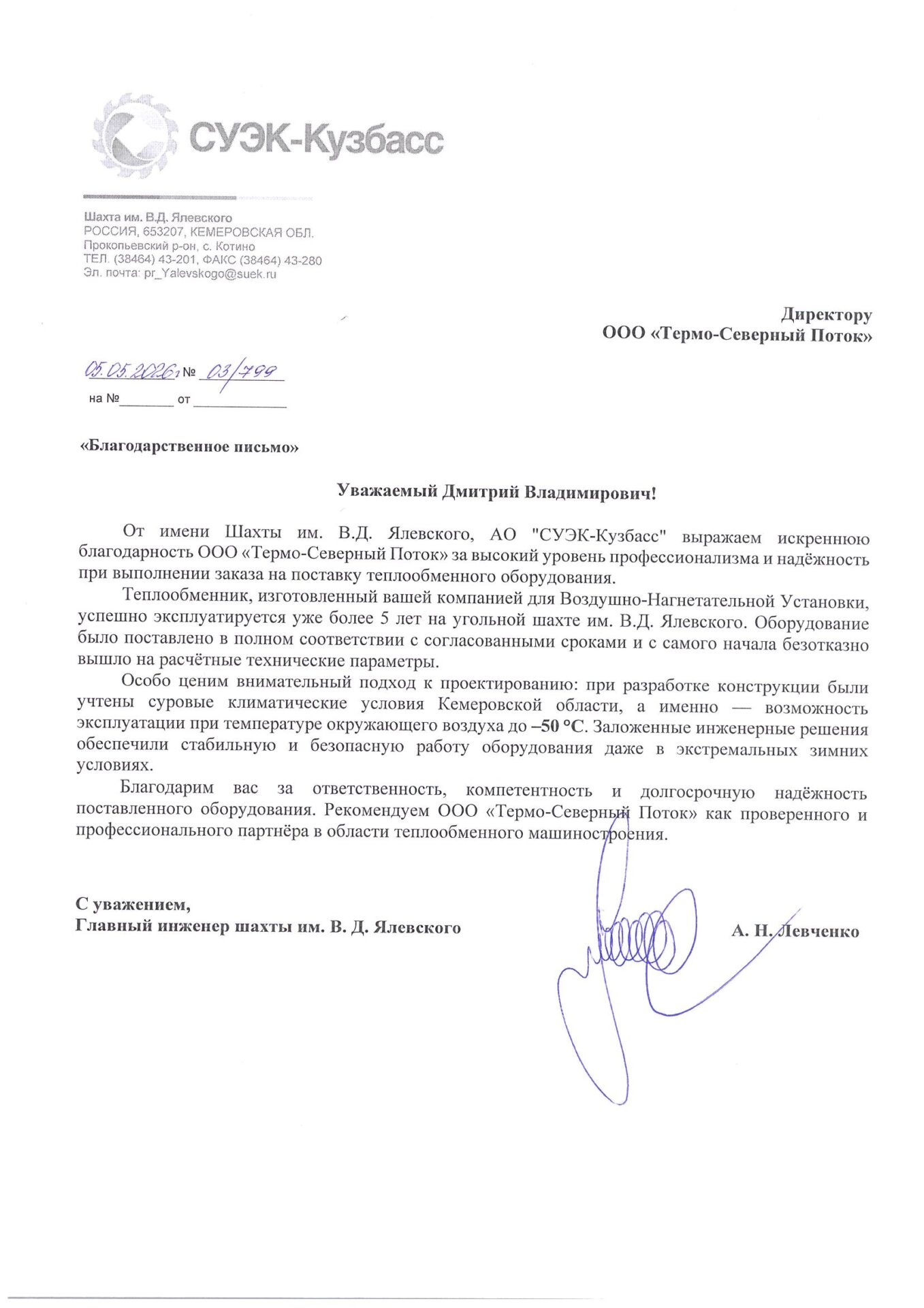 Отзыв клиента Северсталь