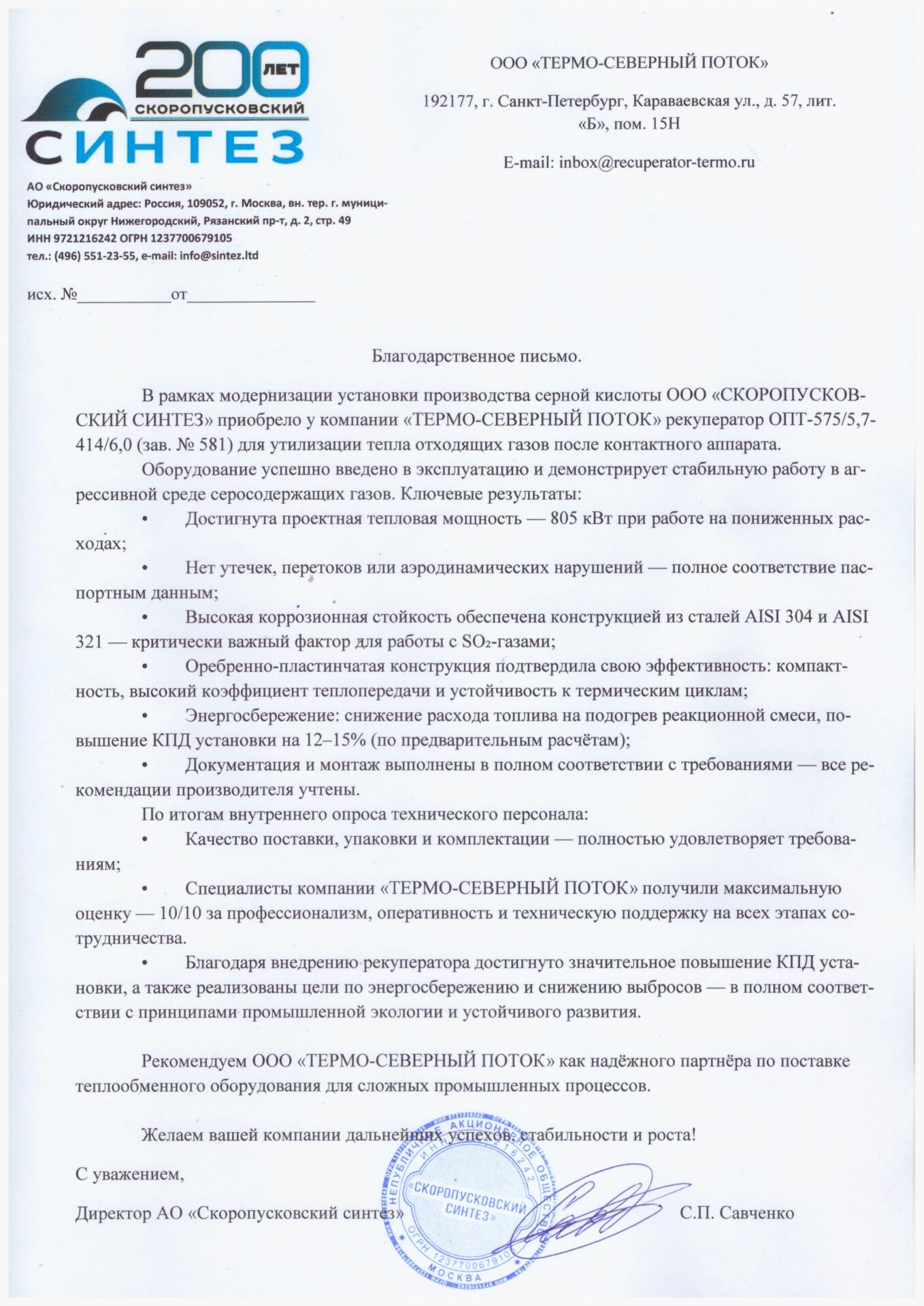 Отзыв клиента Роснефть