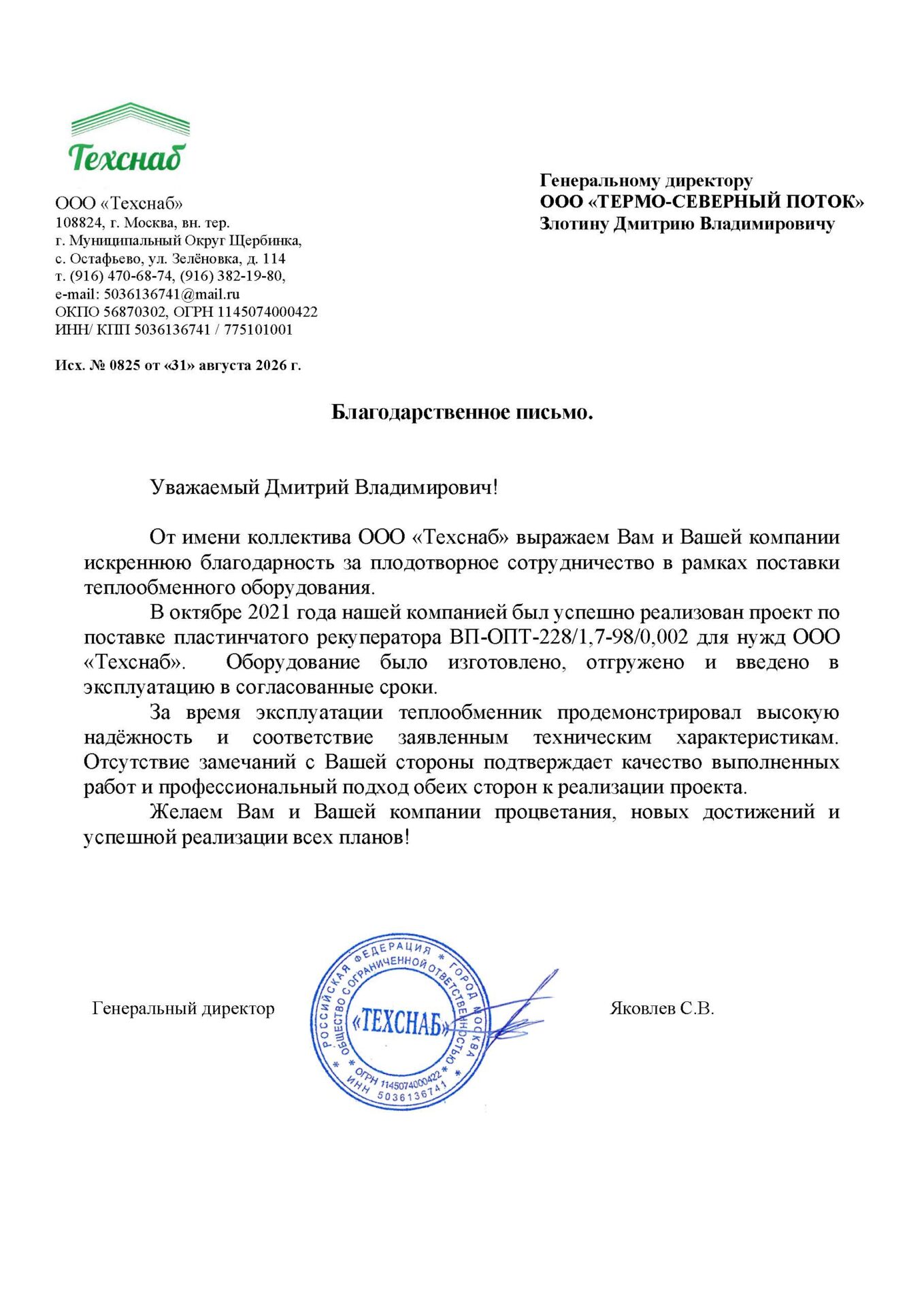 Отзыв клиента АО «САЯНСКХИМПЛАСТ»