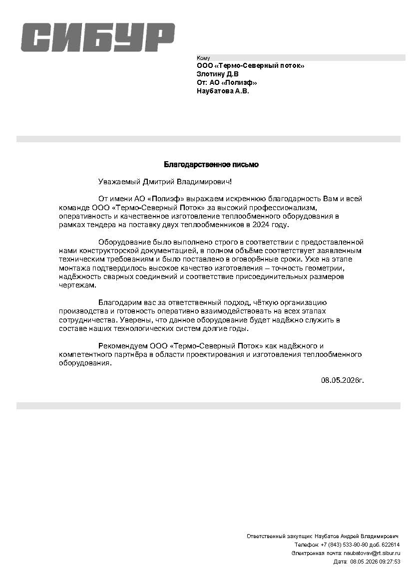 Отзыв клиента ООО «ГЛОБАЛ КОНСТРАКШН ГРУПП»
