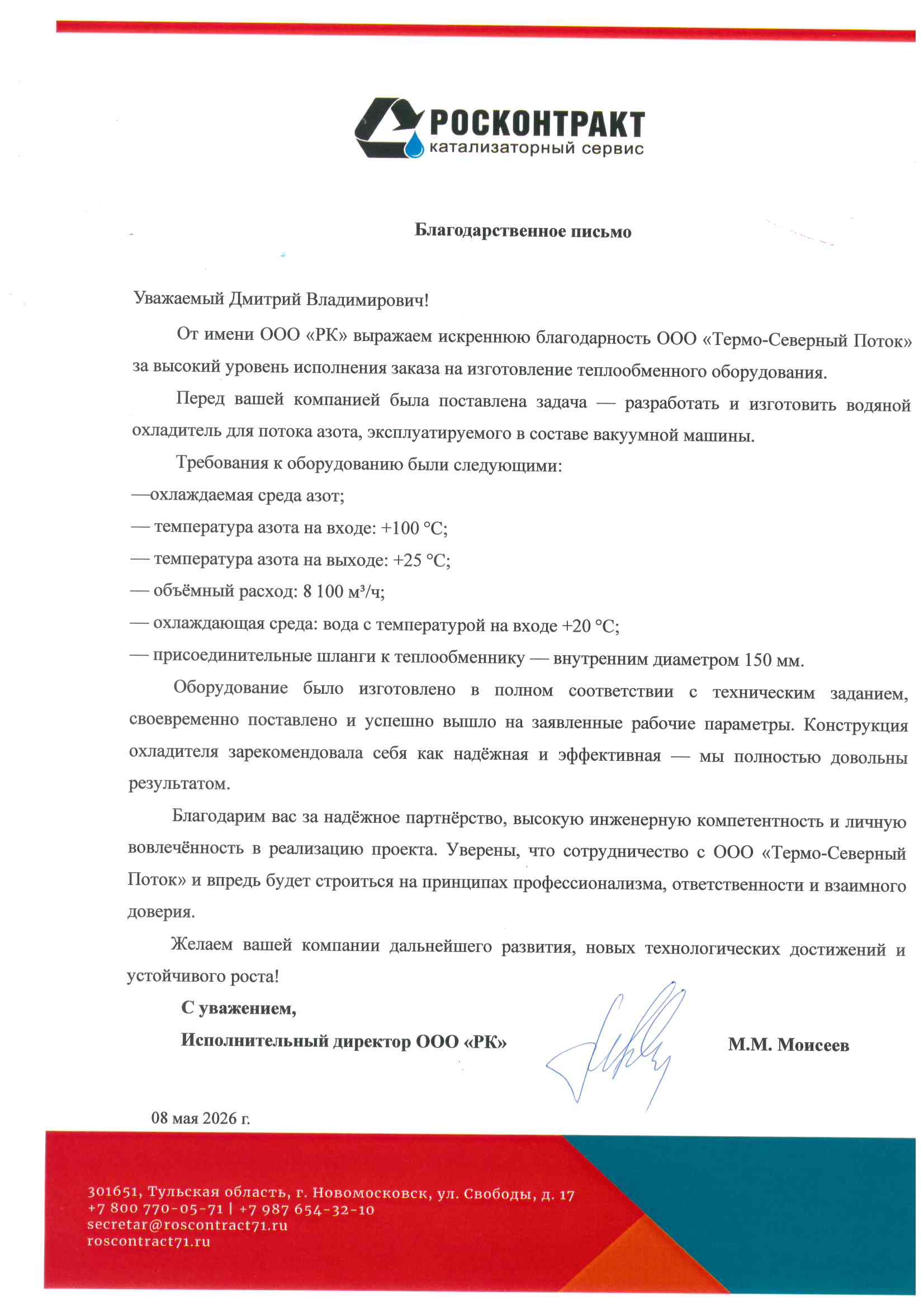 Отзыв клиента ООО «РК»