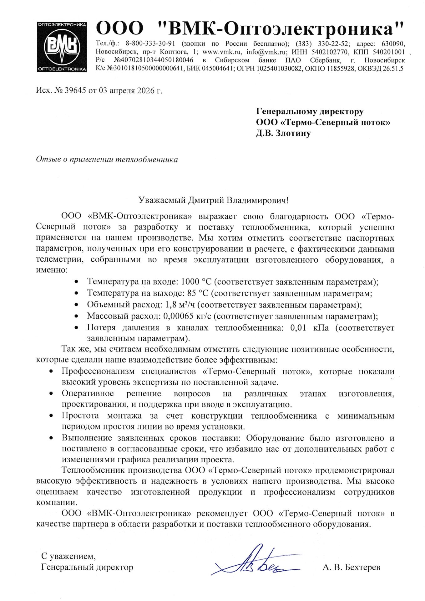 Отзыв клиента Северсталь